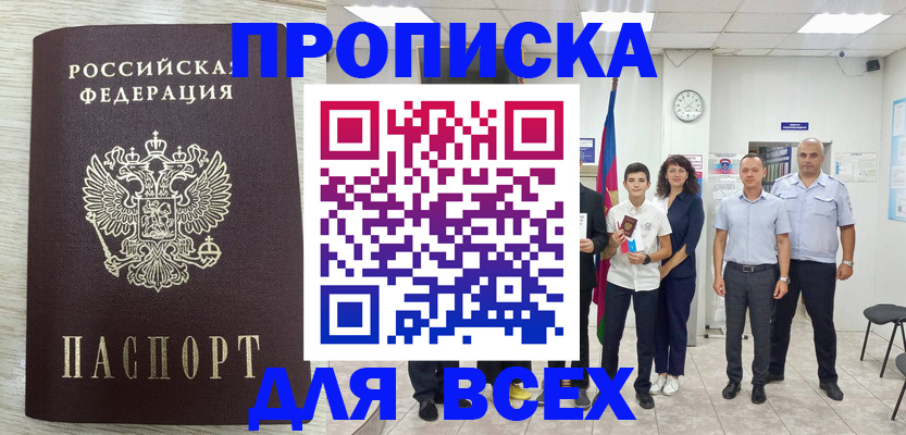 прописка для работы в Дорогобуже