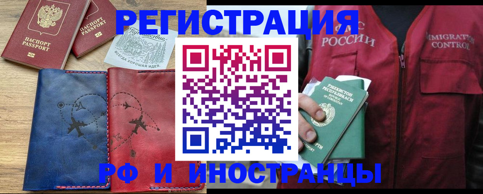 временная регистрация для школы в Дорогобуже