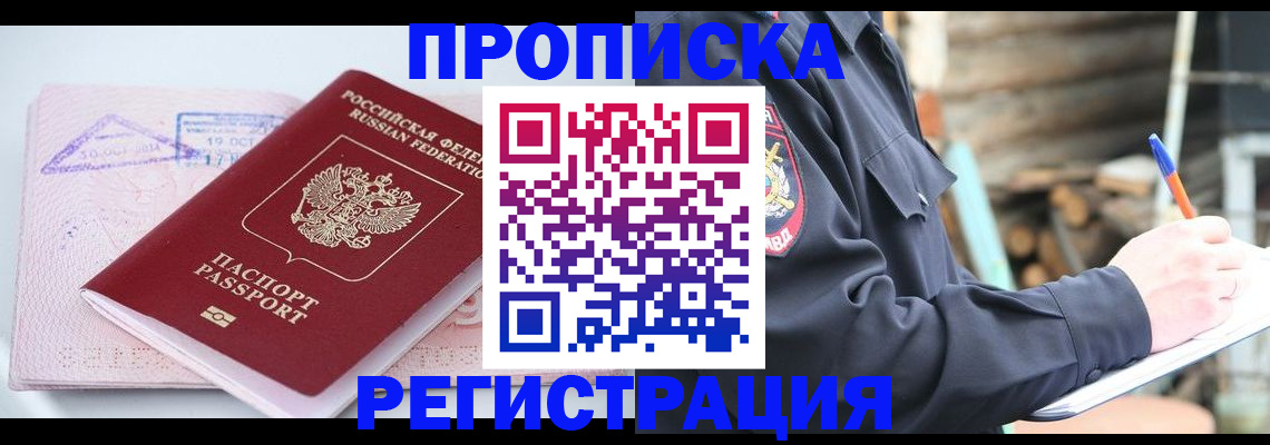 прописка иностранных граждан в Дорогобуже