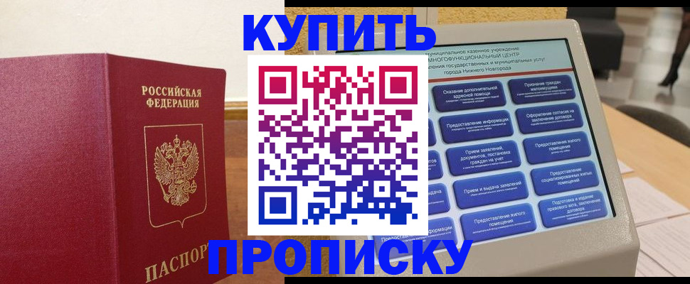 прописка для кредита в Дорогобуже