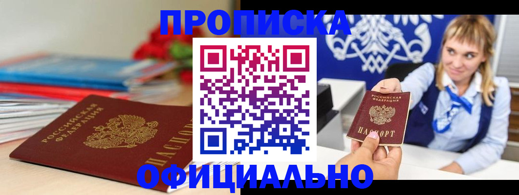 прописка для кредита в Дорогобуже